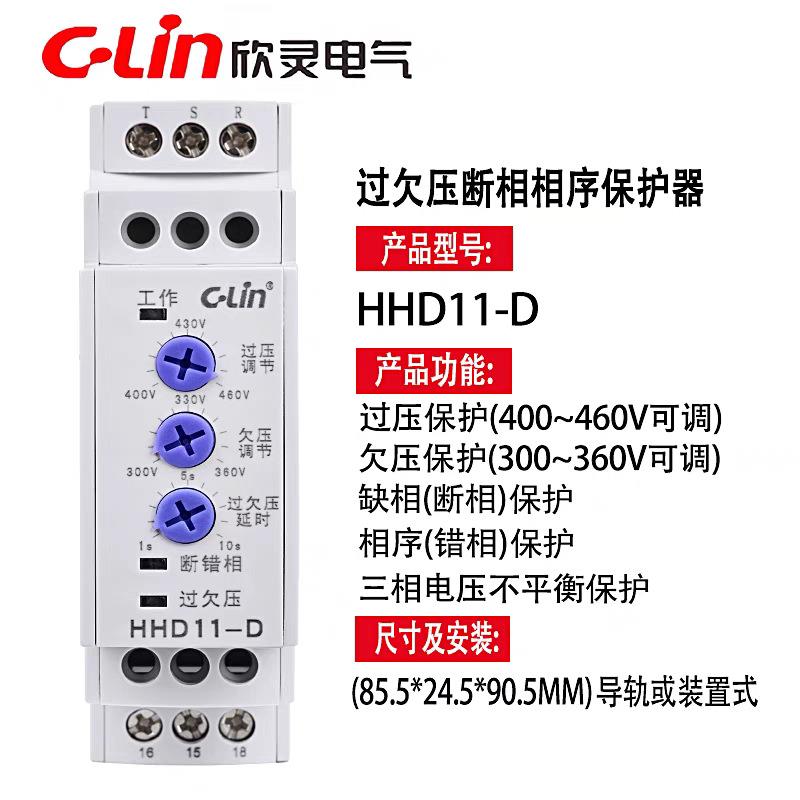 欣灵电气 HHD11-D 断相相序保护器继电器过压欠压保护器AC380V