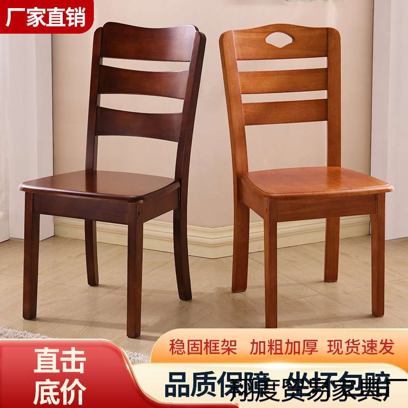 实木椅子靠背椅桌椅餐椅家用现代简约中式饭店木头餐厅餐桌椅凳子