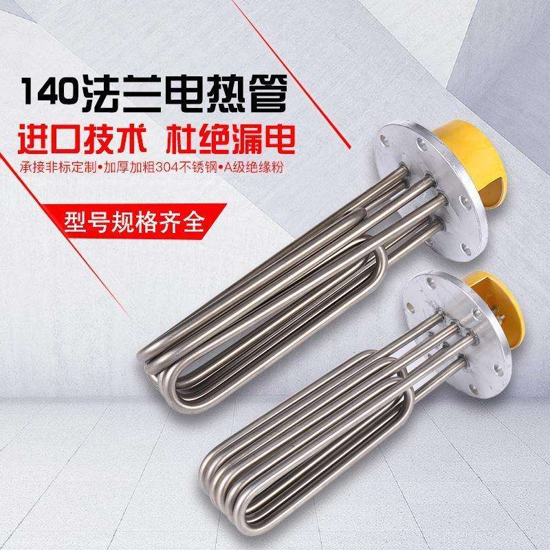 140mm佳先江心法兰宝塔蒸烫机加热管蒸汽电锅炉电热管220V/380V