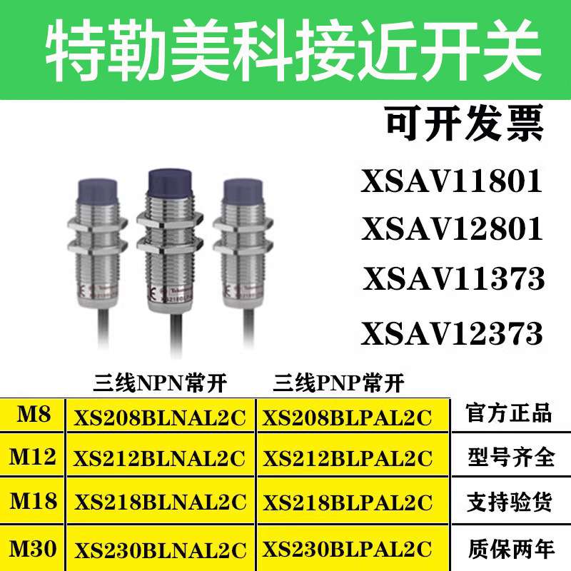 特勒美科接近开关XS208BLPAL2/212BLNAL2/218BL