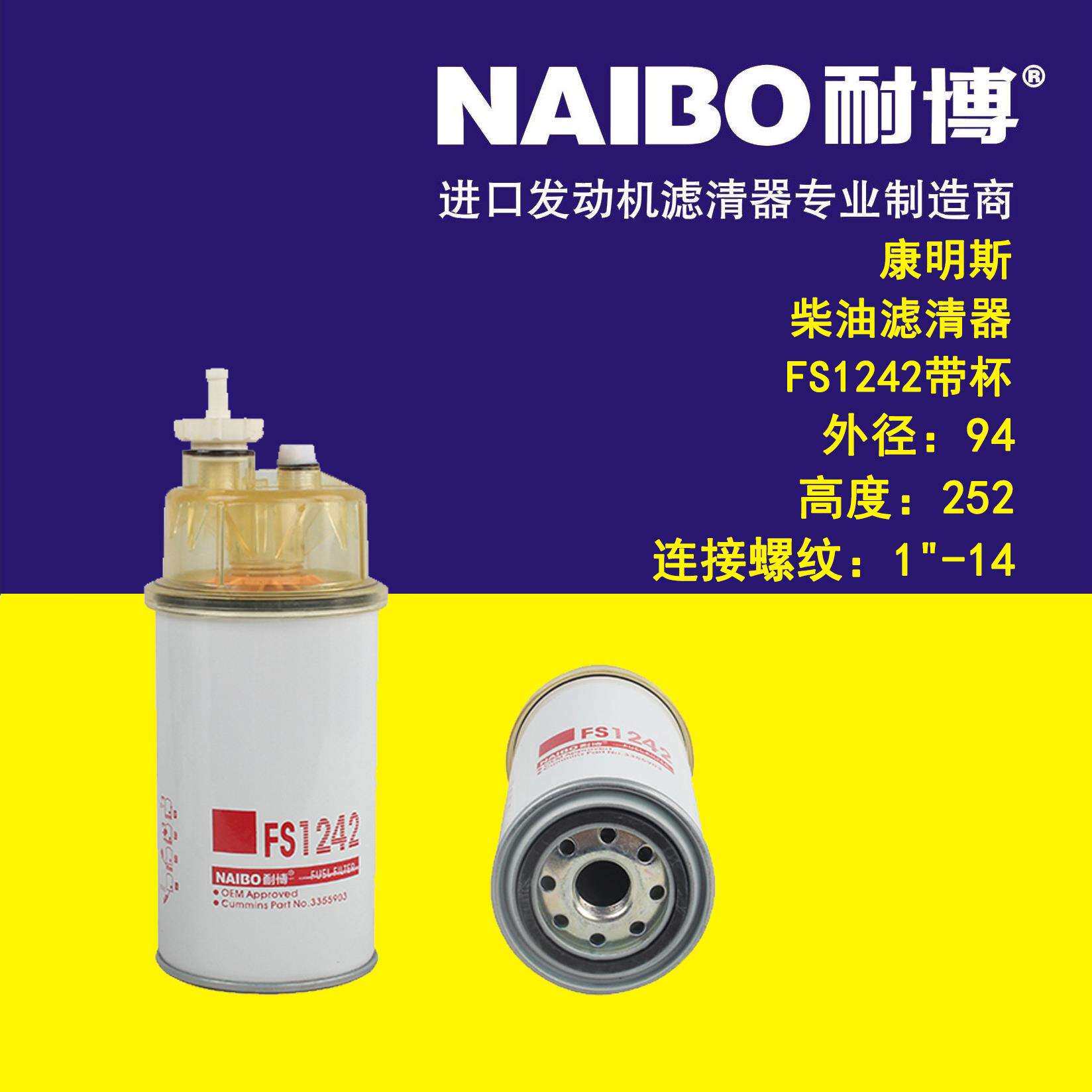 FS1242带杯 53C0104 FS1015