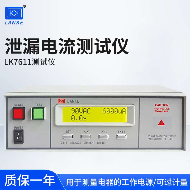 蓝科LK7611程控泄漏电流仪 电流电压表数显 交直流耐压仪