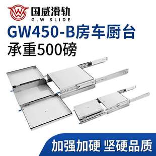 GW450 滑軌抽拉托盤戶外設備房車專用 B房車廚臺灶臺廚柜汽車改裝