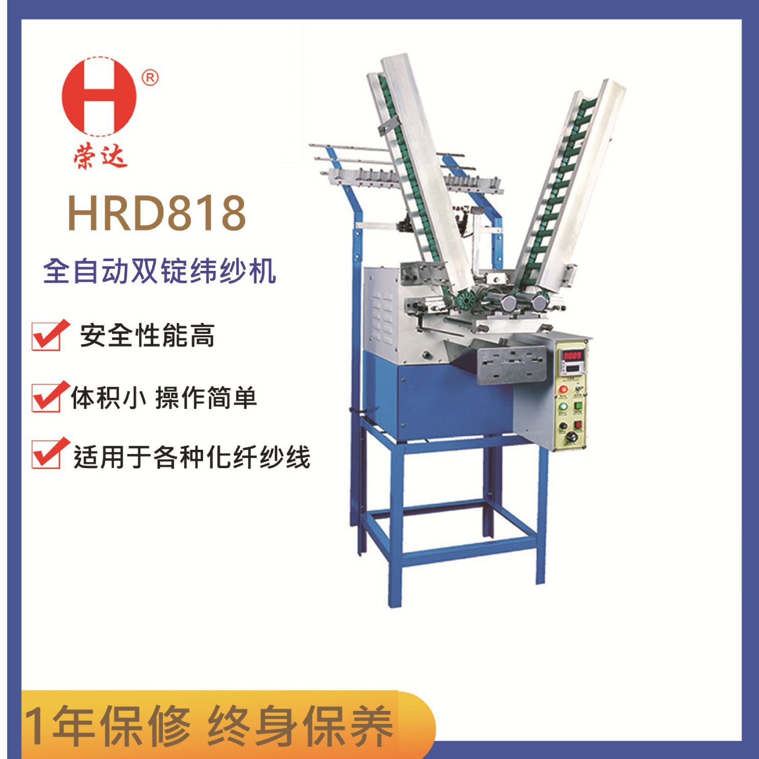 源头厂家直销HDR-818PLC控制辅助高速编织机使用的纬纱机