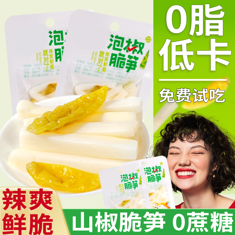泡椒竹笋开袋即食山椒脆笋
