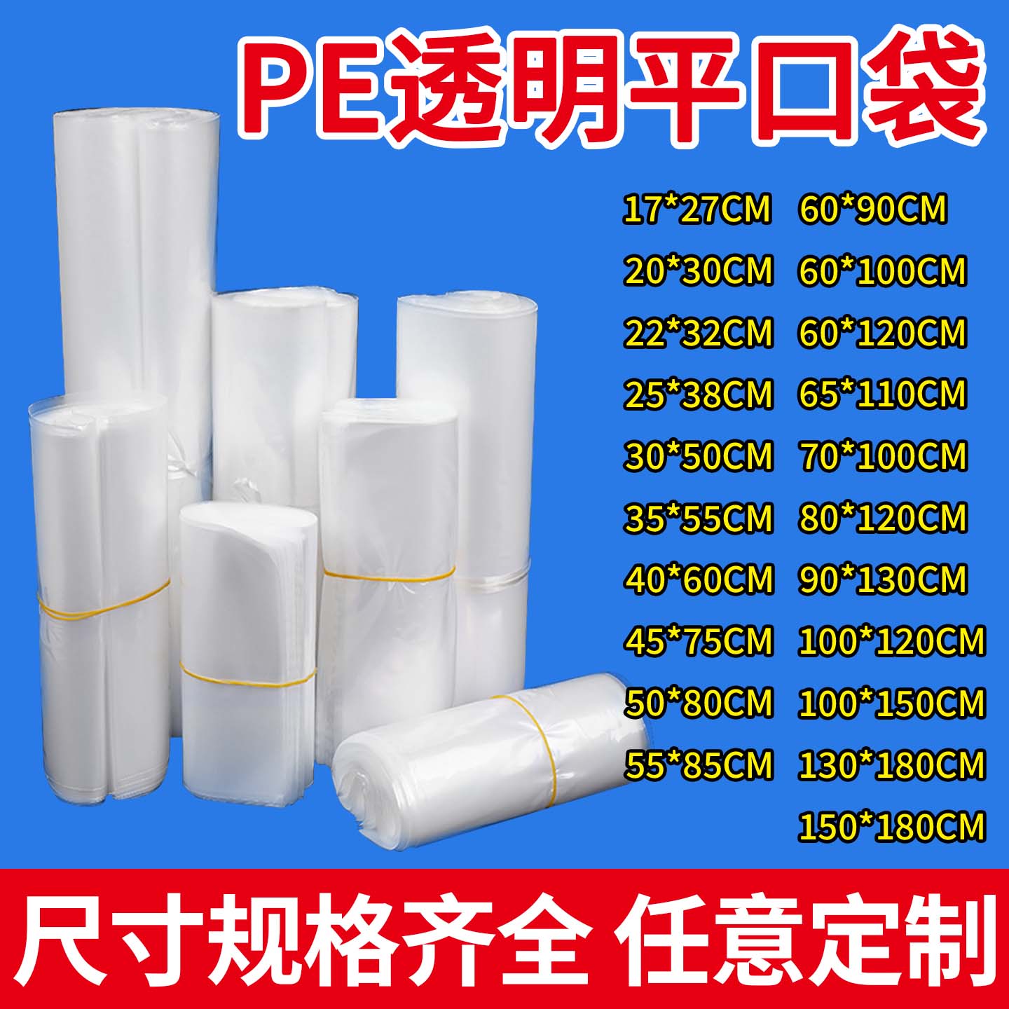 pe袋平口袋低压塑料薄膜内膜袋高压食品级大号防潮防尘分装包装袋