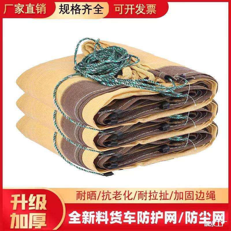 货车安全网防尘网封车网盖煤盖石子防护网盖土网防风网拉纸网篷布