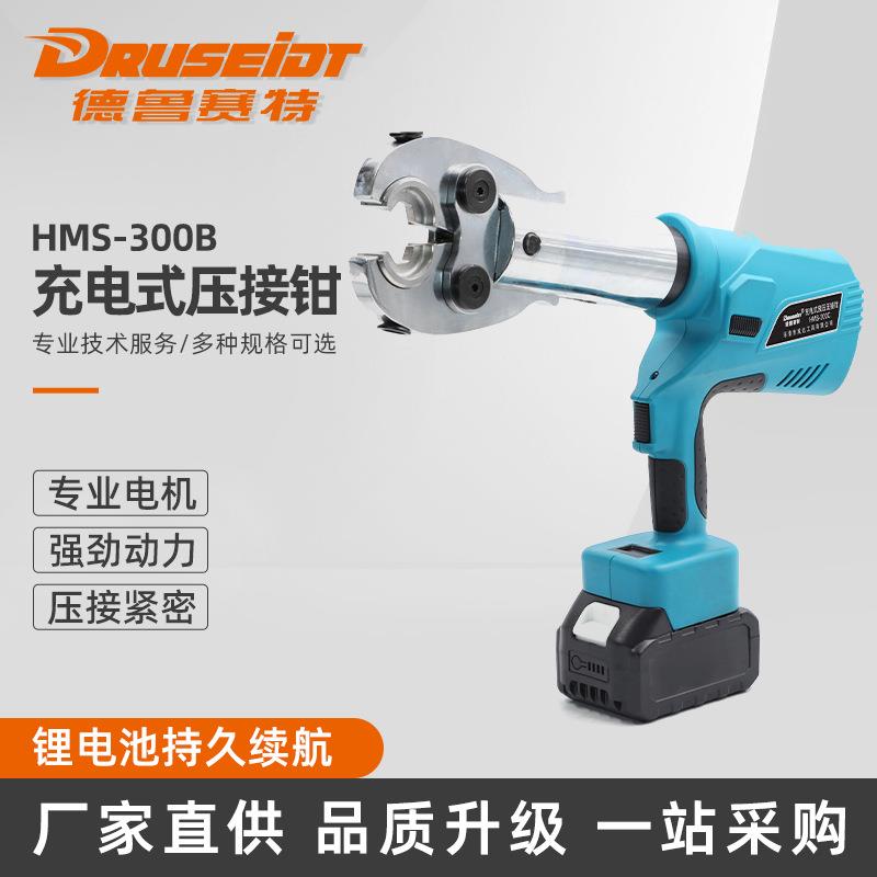 HMS-300C充电式压接钳 电动液压钳压线钳锂电充电压线钳