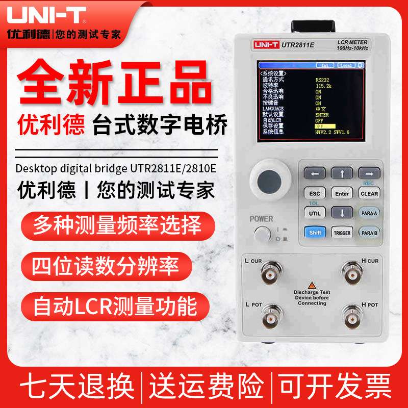 优利德UTR2811E/UTR2810E高精度LCR台式数字电桥电阻电感电容仪表
