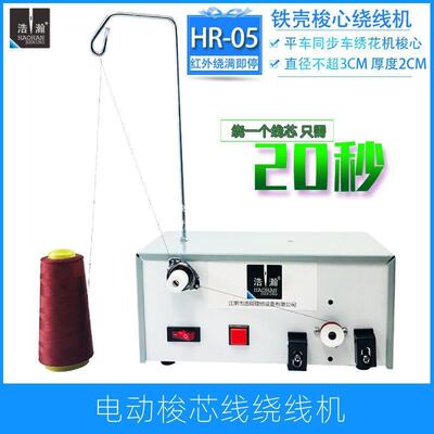铁壳绣花机梭心电动绕线机底线机打线机缝纫机底线电子绕线器其它