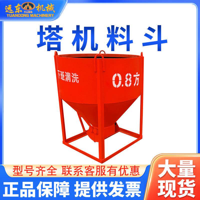 建筑工地用塔机料斗多功能塔吊圆形混凝土搅拌砖斗方斗歪脖子料斗