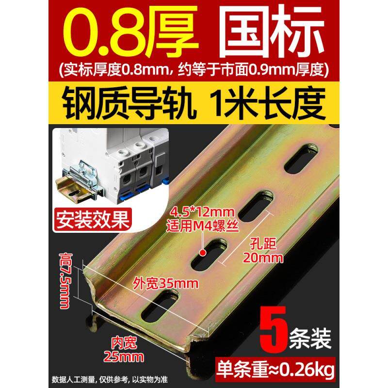 C45导轨空气开关断路器接线端子电气卡轨安装条铁铝不锈钢TH35