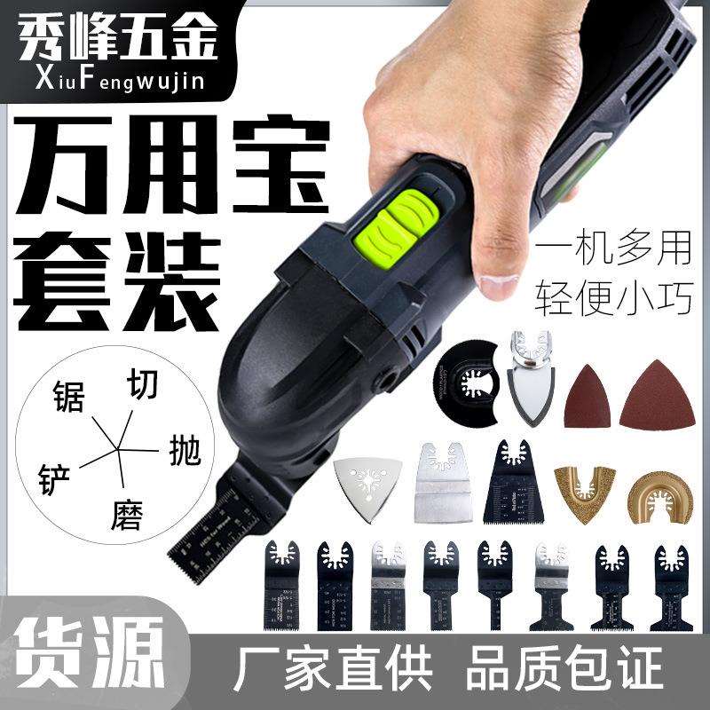 通用万用宝锯片套装多功能快卸锯片多功能修边机家用木工金属打磨