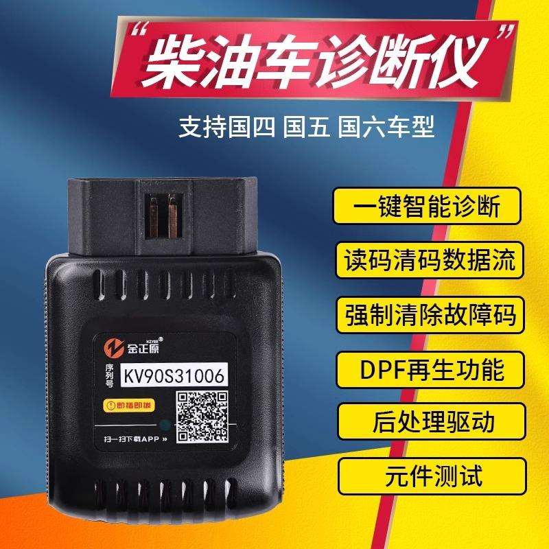 柴油车故障诊断仪卡邦手货车卡车故障检测清码DPF再生后处理ABS