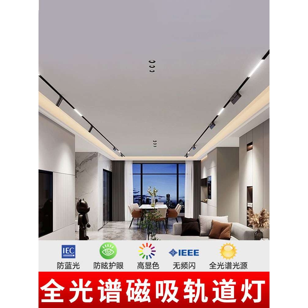 磁吸轨道灯嵌入式无主灯客厅照明家用明装暗藏无边框泛光灯线形灯