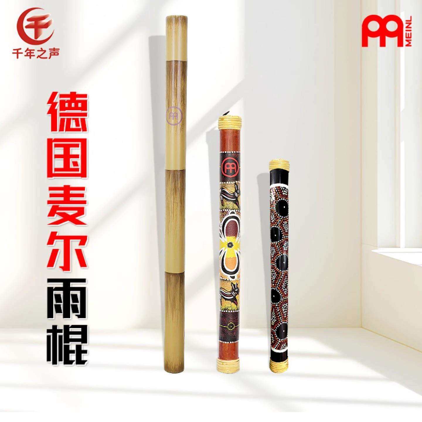 德国麦尔MEINL合成竹子雨棍音疗乐器雨声器雷声筒自然音效风雷鼓
