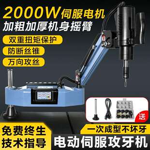 自动智能伺服攻丝机垂直万向摇臂攻牙工作台式M2-M10大功率电机