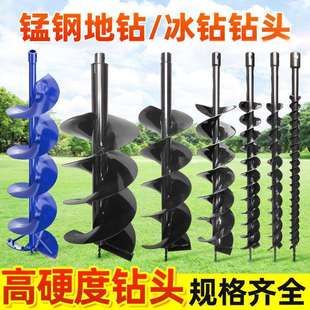 电动地钻冰钻钻头配件