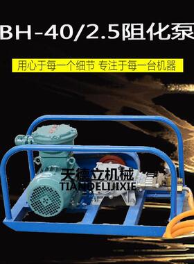 BH40-2.5矿用阻化泵 阻化剂灭火泵WJ-24 防爆 3KW电机