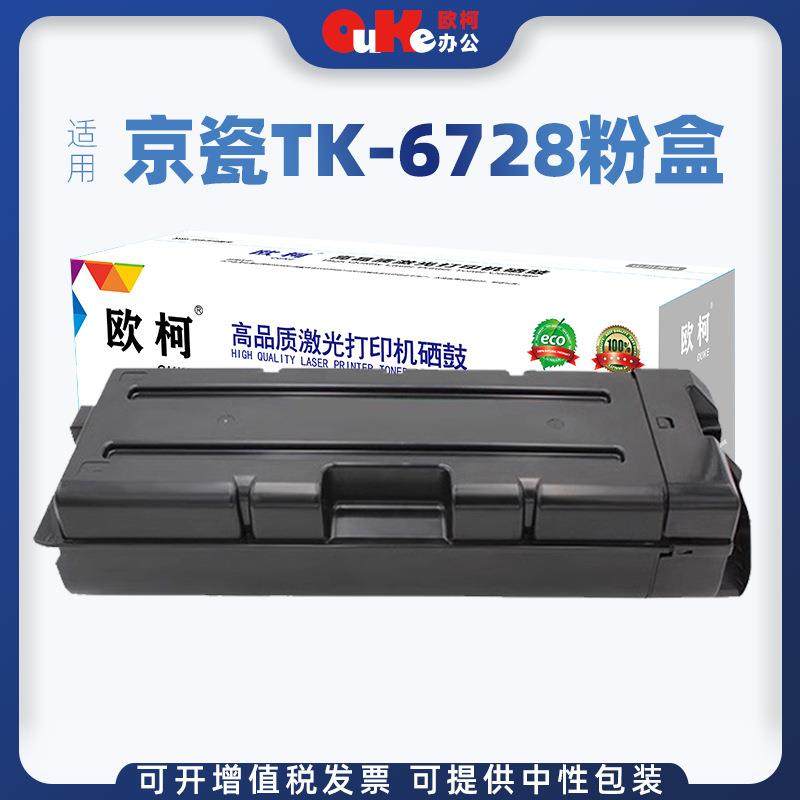 适用京瓷TK-6728粉盒8002i 6328 6325 6329墨盒7003i 7002i碳粉,电子元器件市场,其它元器件,淘宝优惠券,粉丝福利购,淘宝优惠卷