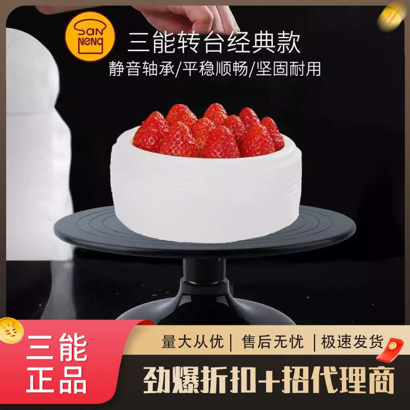 烘焙工具三能转台sn4170裱花转盘旋转防滑裱花台彩色蛋糕转台