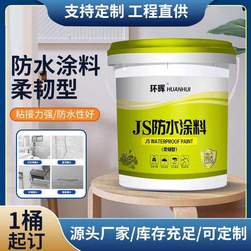 厂家直销JS防水涂料水池卫生间厨房阳台防水胶20kg防水漆防水材料