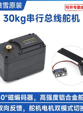 微雪 ST3215 Servo串行总线舵机电机 高精度可编程 360°磁编码器