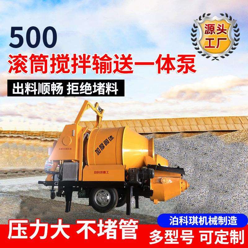 移动式混凝土水泥砂浆浇筑泵车一体机 500滚筒搅拌输送一体泵