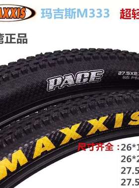MAXXIS玛吉斯M333PACE 29 27.5寸 26X1.95 2.1山地车超轻防刺外胎