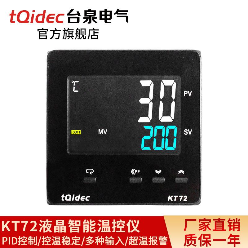 台泉电气tqidec 液晶温控器KT72多种输入PID温控表智能LCD温控仪