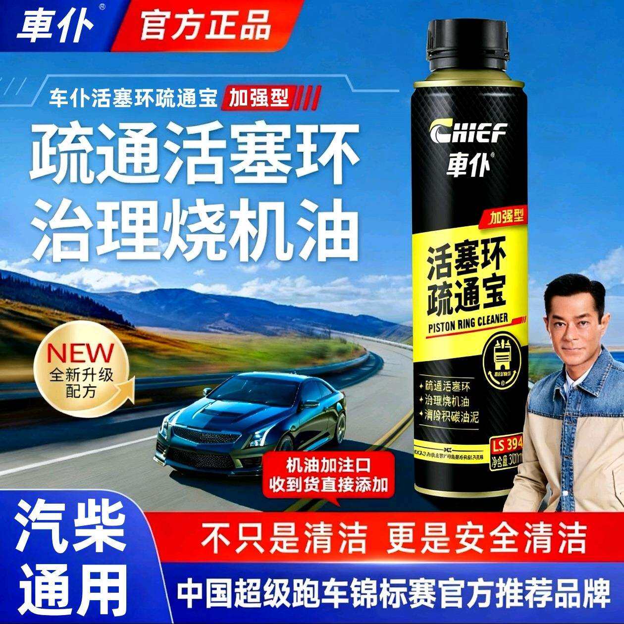 车仆活塞环疏通液机油添加汽车发动机免拆治理烧机油活塞环释放剂