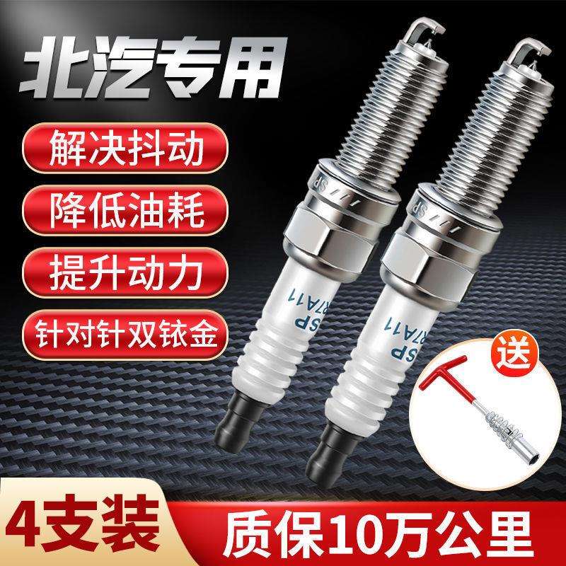 北汽幻速S3L火花塞S2 S3 S5 S6 S7 H2E H3F H61.5 双铱金原厂升级