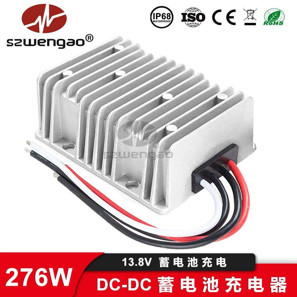 稳压恒流12V 20A汽车电瓶充电器 直流8-36V转13.8V铅酸电池充电机