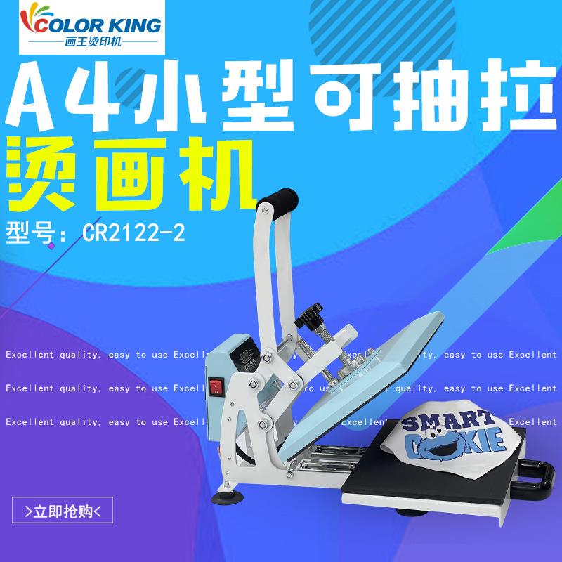 手动直压小型烫画机23*30CM蓝色可调节压力底板可抽拉平板转印机