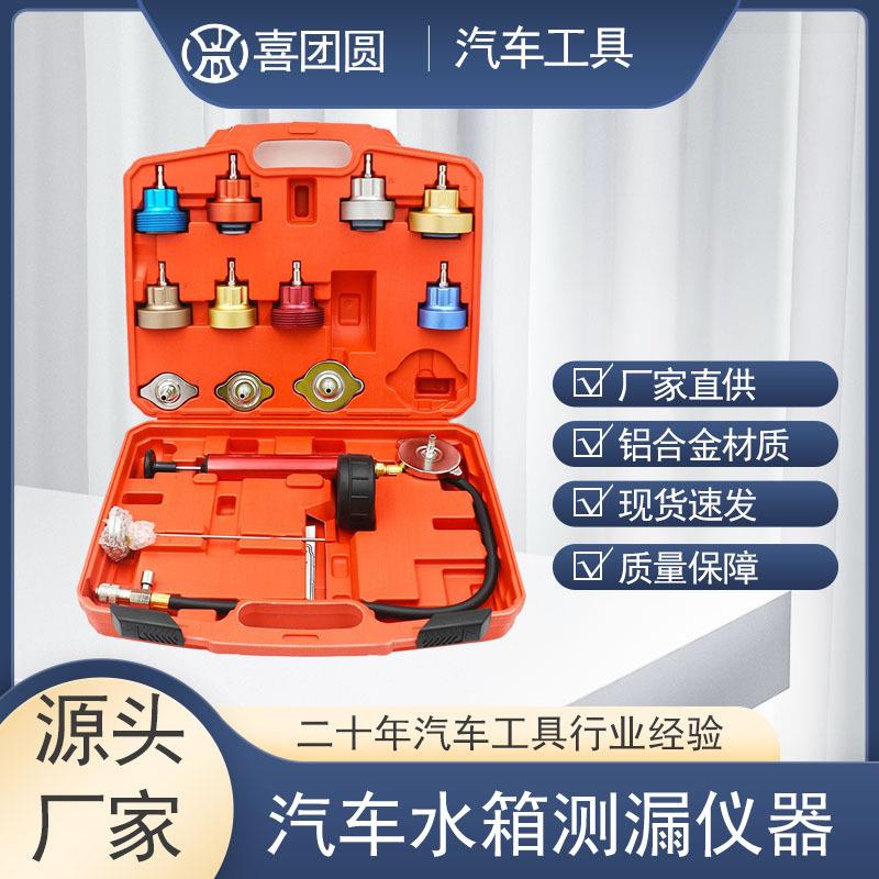 14件套铝合金水箱汽车水箱测漏仪检测工具水箱压力表检测维修工具