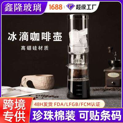 家用冰滴咖啡壶透明高硼硅耐热玻璃封闭式倒扣滴滤冷萃咖啡器具