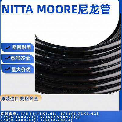 NITTA MOORE霓达进口尼龙空气管 9.53X4.81尼龙管高压管 英制3/8