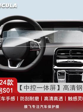 适用22-24款零跑T03中控导航仪表钢化膜S01中控膜车内饰保护贴膜