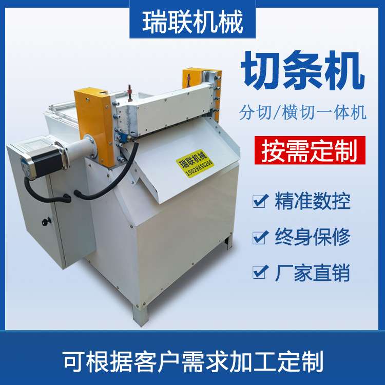 切条机  废旧橡皮筋数控切条机 天然胶卷全自动裁条机
