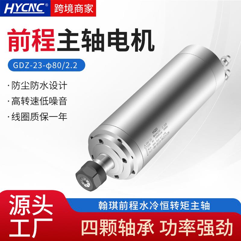 HQD前程翰琪主轴木工翰琪电机GDZ-23雕刻机配件2.2KW水冷电主轴
