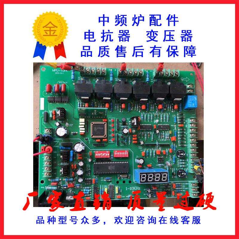 中频感应炉 MPU-10FK中频炉线路主控制板 中频电源淬火熔炼恒功率