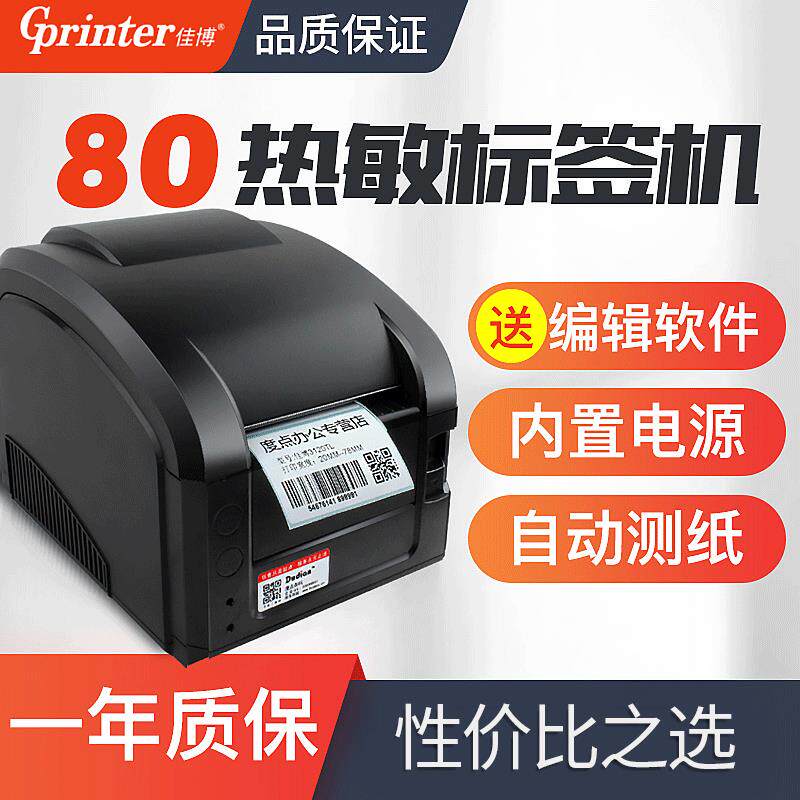 佳博GP3120TL条码打印机 不干胶热敏贴纸打印商品标签热敏打印机