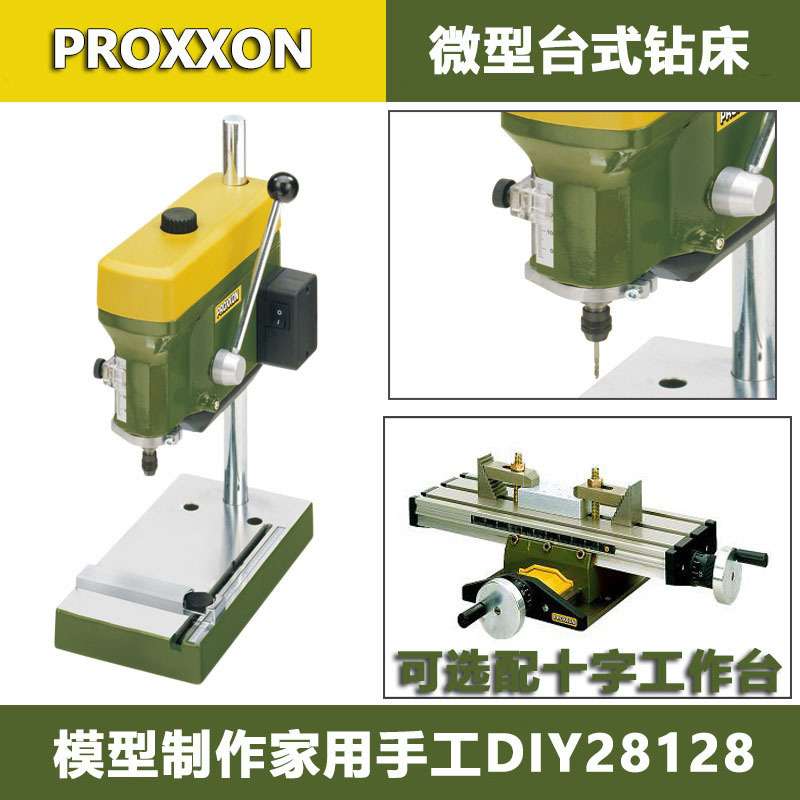 proxxon台钻多功能钻孔机微型台式钻床220V家用精密小台钻28128