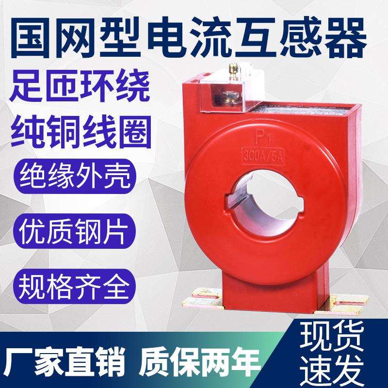 计量专用低压电流互感器 0.2S级 LMZ1D/2D/3D/4D-0.66