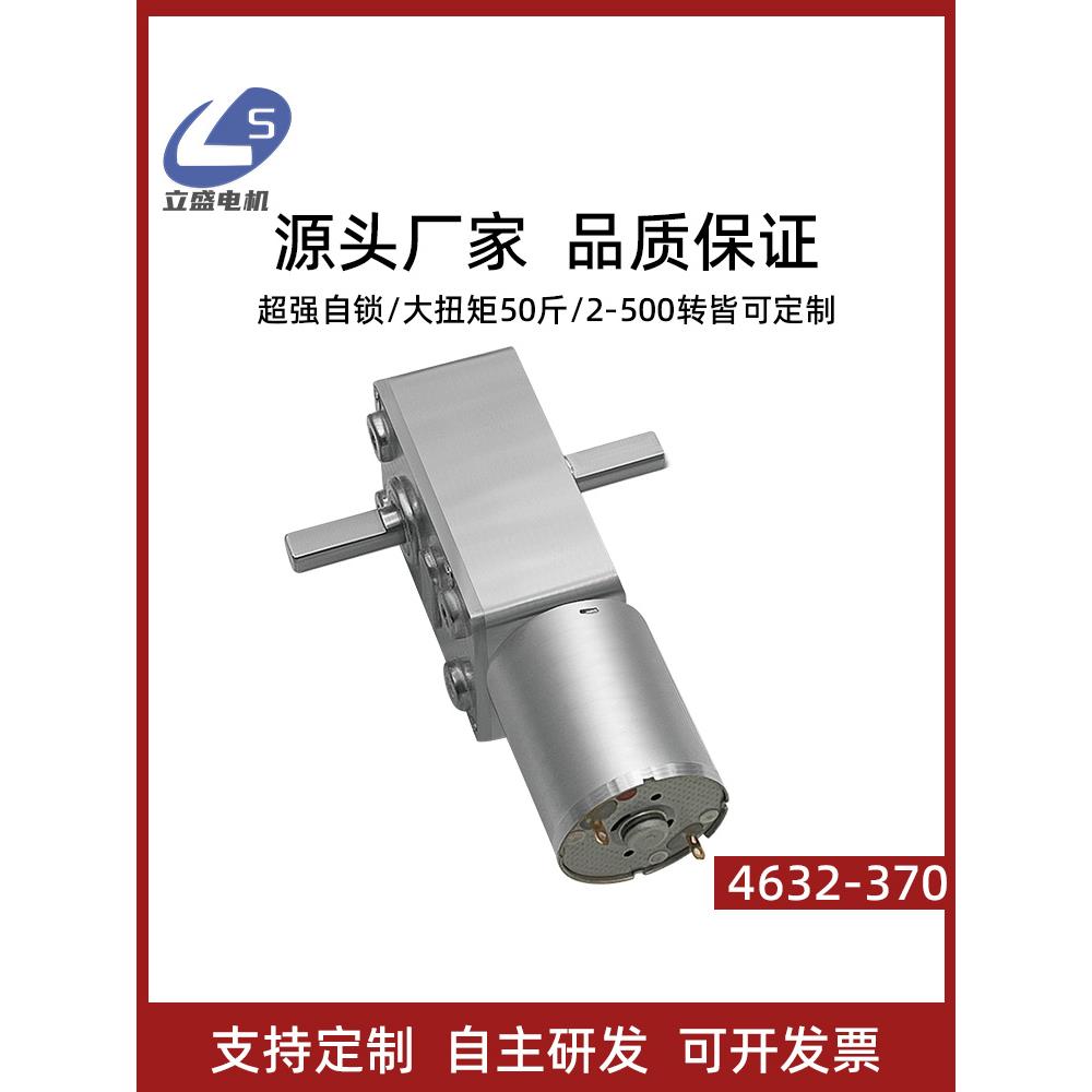 4632-370双D轴微小型直流减速涡轮蜗杆大扭矩马达12v24v调速低速