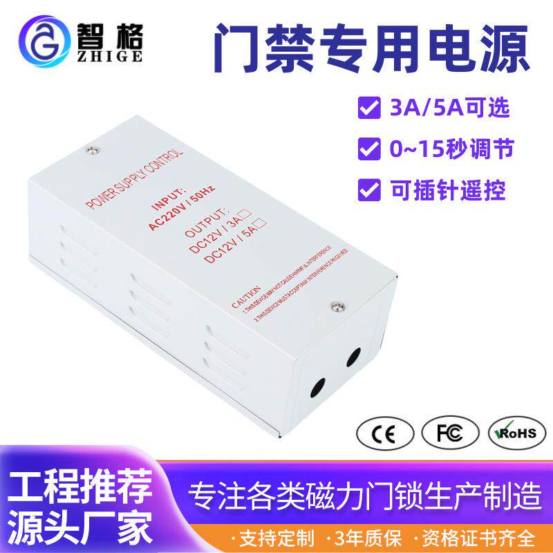 门禁专用电源12V5A厂家供应12V3A稳压直流延时楼宇电源门禁控制器