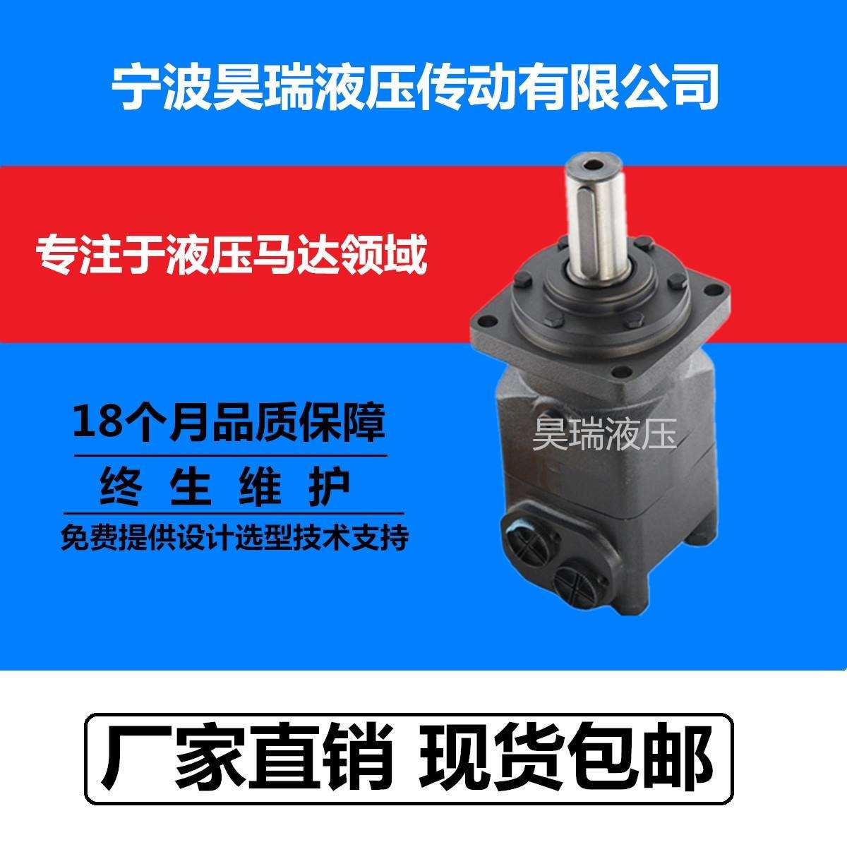 随车吊喷湿机绞车抓木机清扫车OMT/BMT/BM4-400H4A4Y摆线液压马达