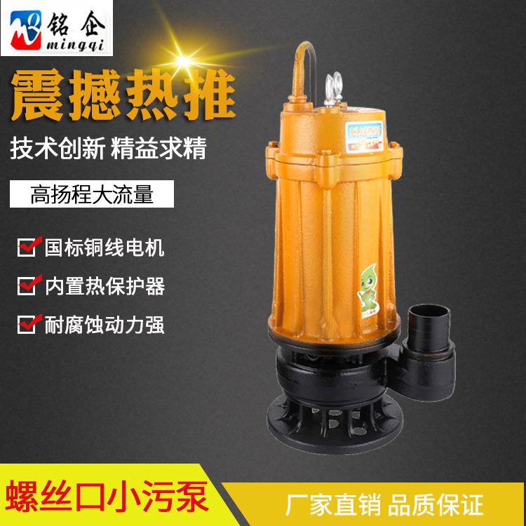 现货WQ污水泵 WQD家用抽水泵 工业潜污泵潜水排污泵1.5KW铜线水泵