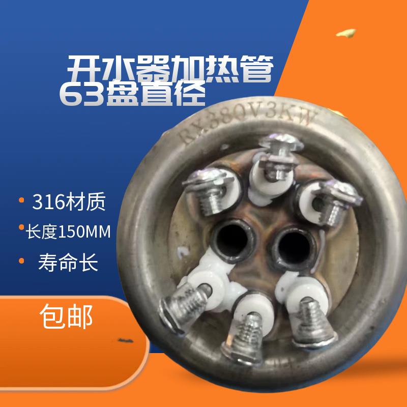 316不锈钢加热管烧热水炉机箱发热管电热棒220V380V3/6/9KW沃野