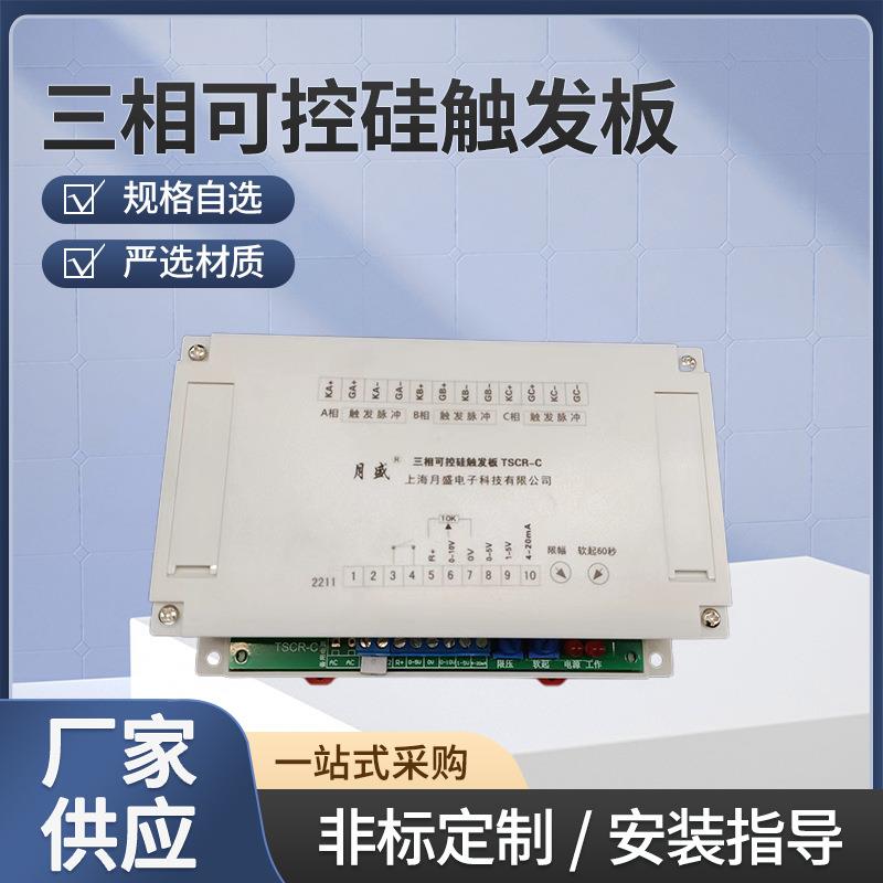 厂家供应三相可控硅触发板器移相调压板整流调压调速软起触发器